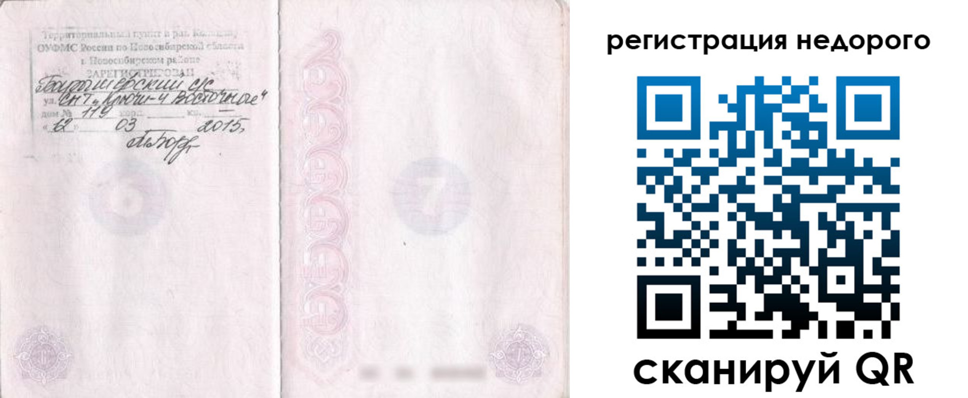прописка регистрация в Еманжелинске