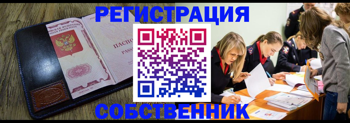 временная регистрация законно в Еманжелинске