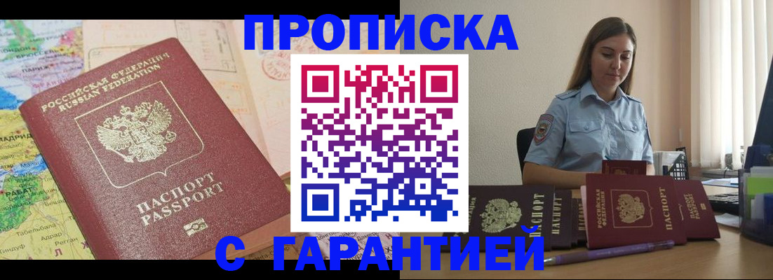 временная регистрация в Еманжелинске